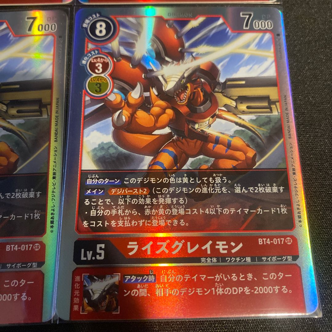 Raisegreymon BT4 SR4 set