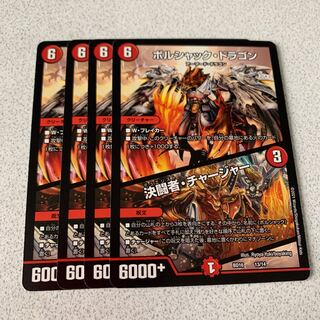 Bolshack Dragon｜Decision Fighter/Charger