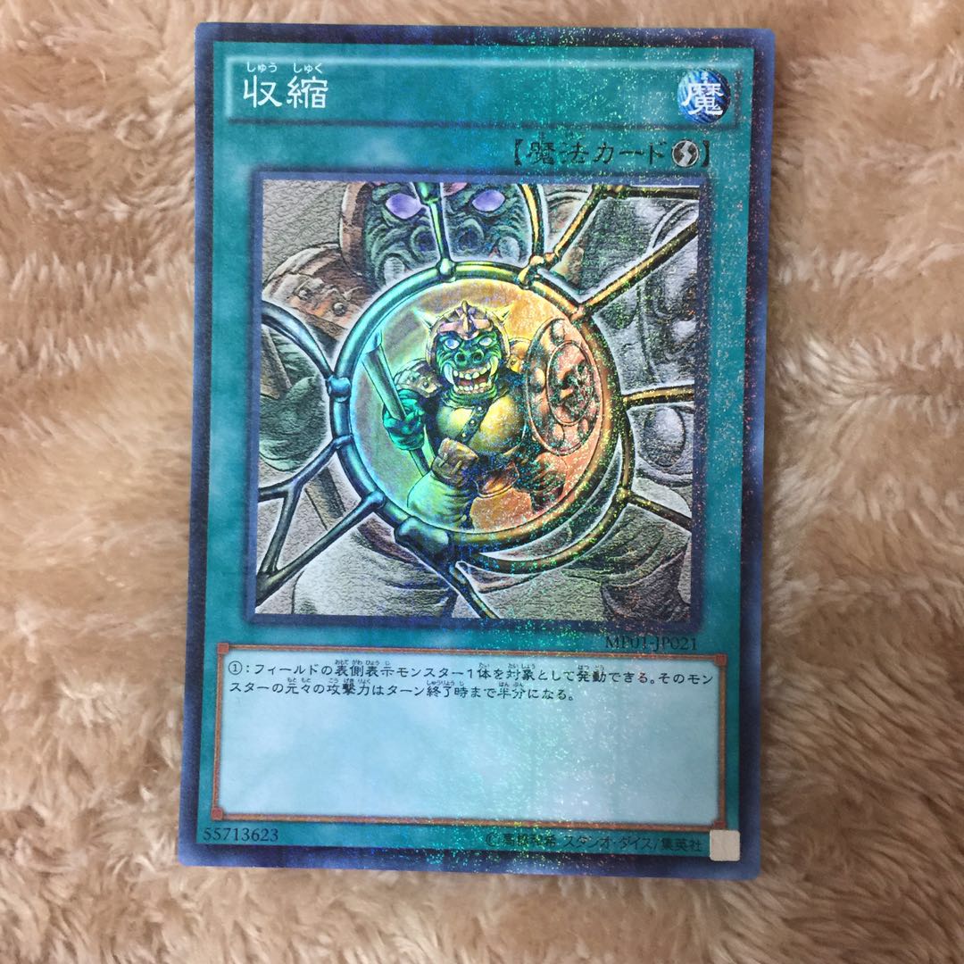 収縮 ミレニアムスーパーレア