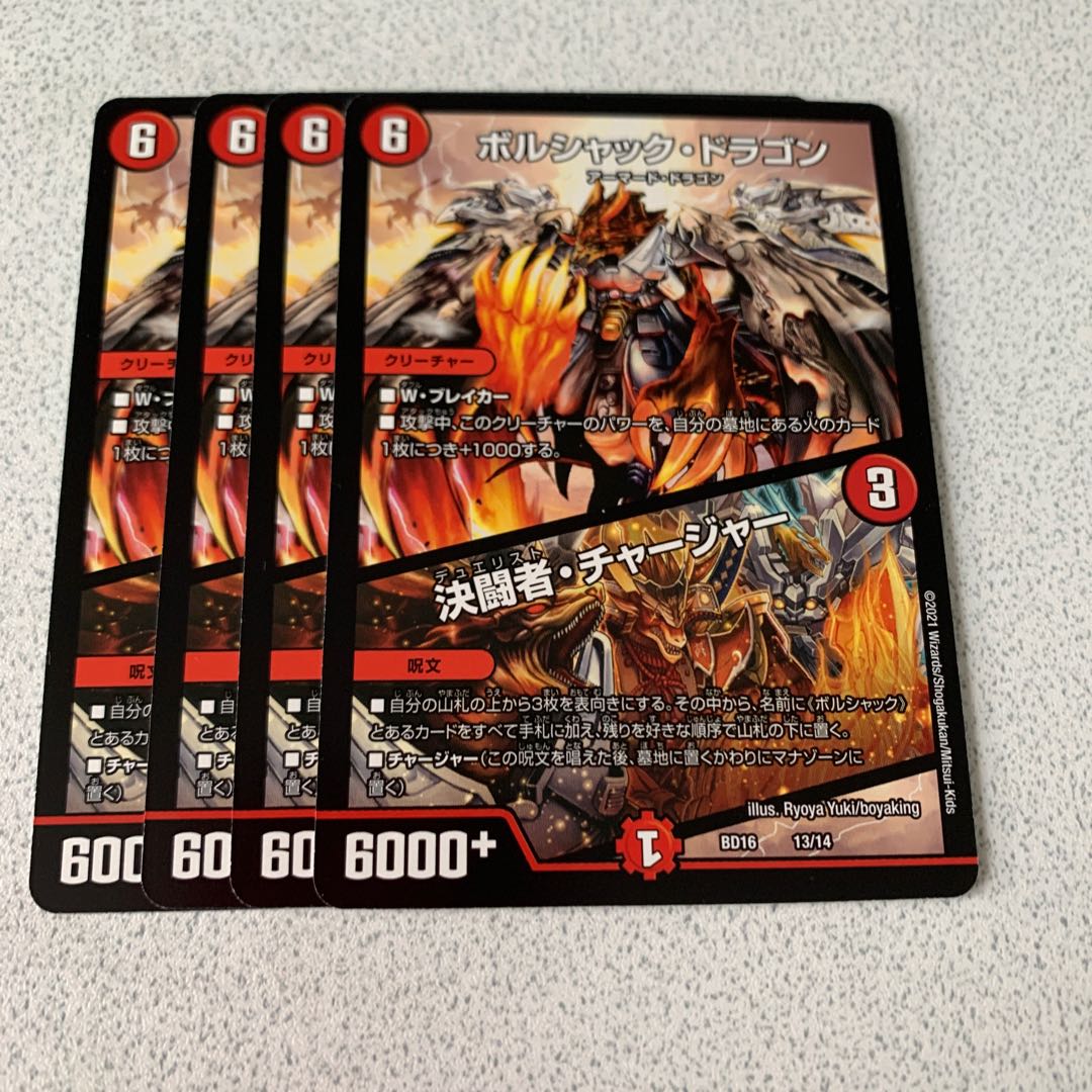 Bolshack Dragon｜Decision Fighter/Charger