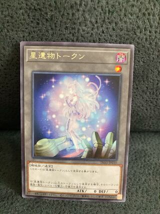 星遺物 トークン」の激安通販 | magi