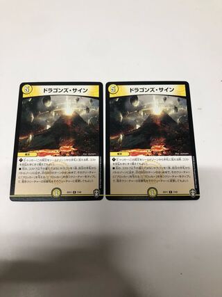 ドラゴンズ・サイン2枚セット