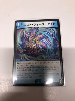 ロスト・ウォーターゲイト