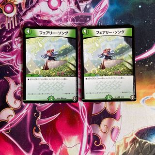 フェアリー・ソング