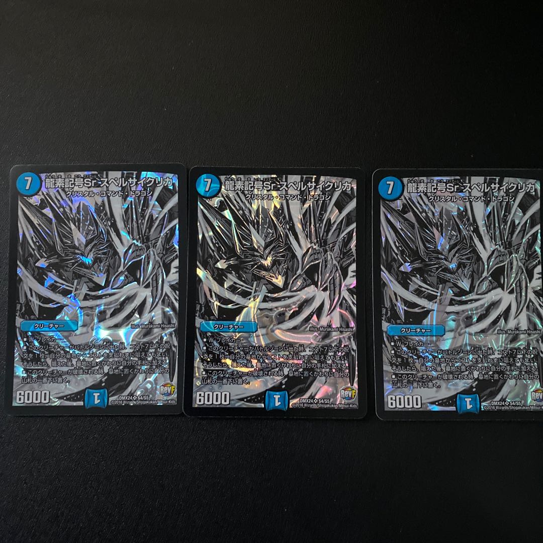 Dragon Element Symbol Sr Spell Cyclica SR