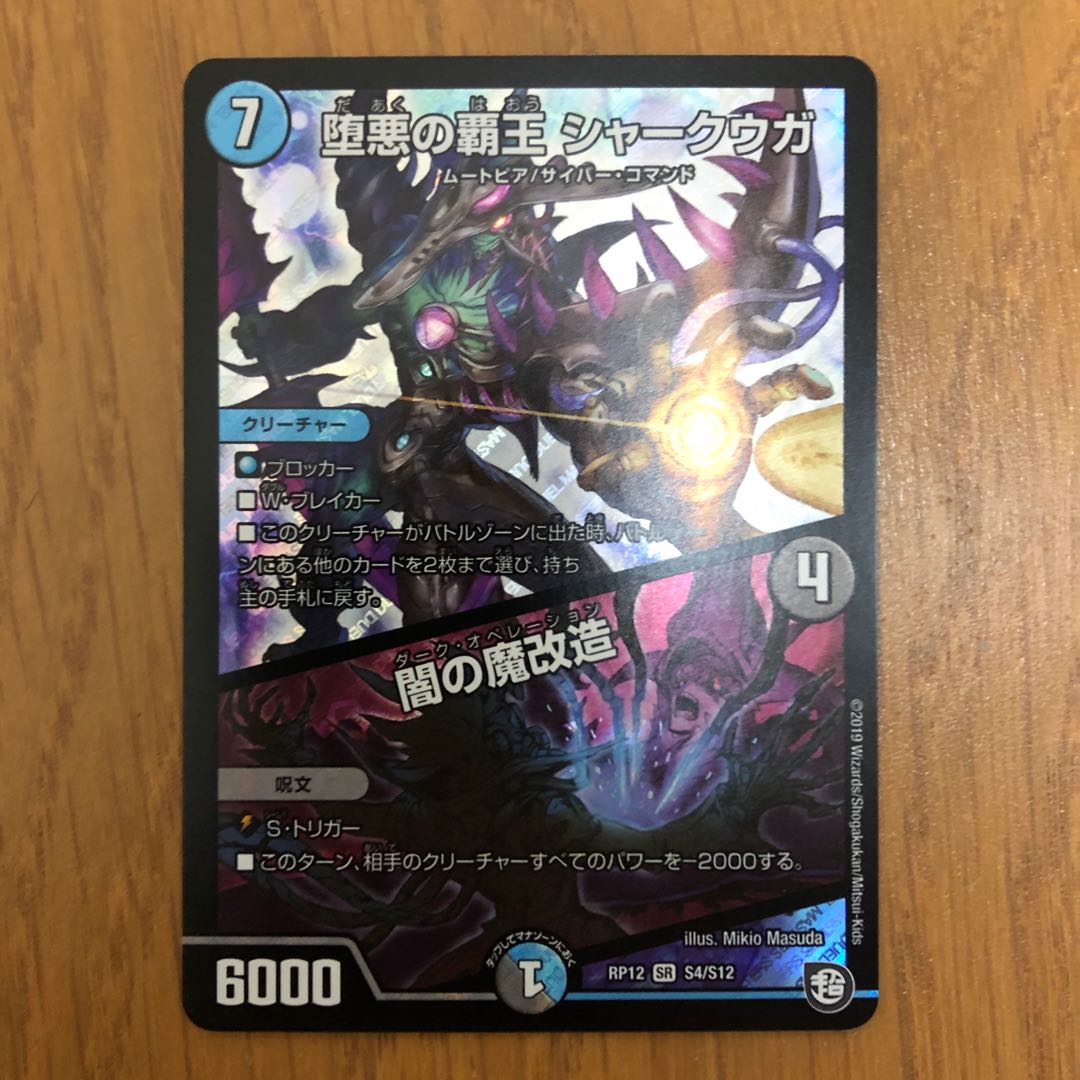 堕悪の覇王 シャークウガ