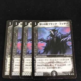 Black Feather, Shadow of Rage 4 copies