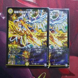 煌銀河最終形態ギラングレイル