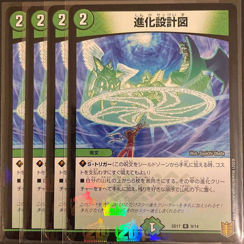 Evolution blueprint R-foil set of 4