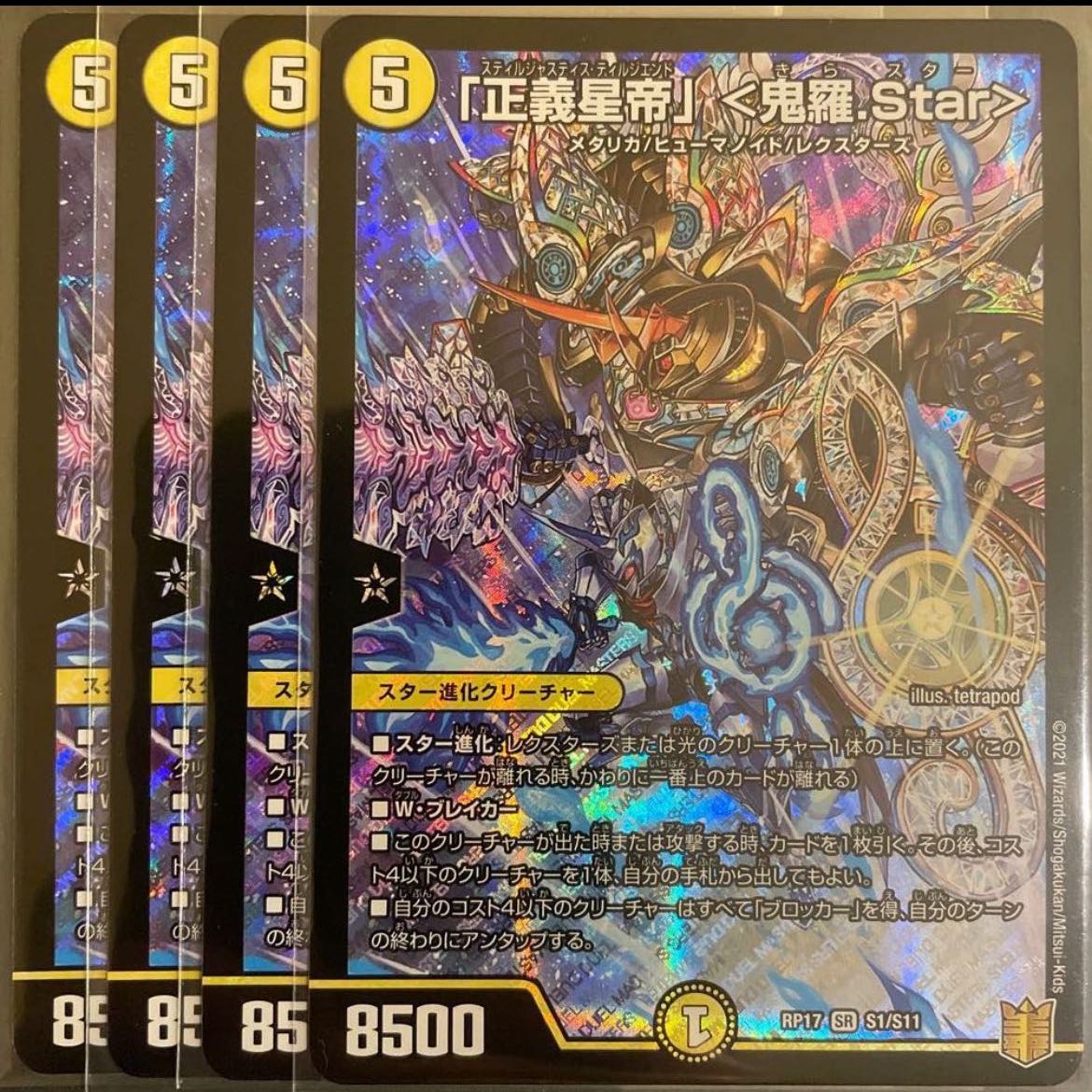 MuPe's exclusive "Star Emperor of Justice" <Onira.Star> set of 4