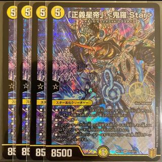 MuPe's exclusive "Star Emperor of Justice" <Onira.Star> set of 4