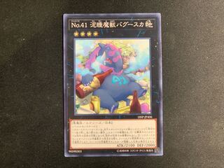 Number 41: Bagooska the Terribly Tired Tapir Normal