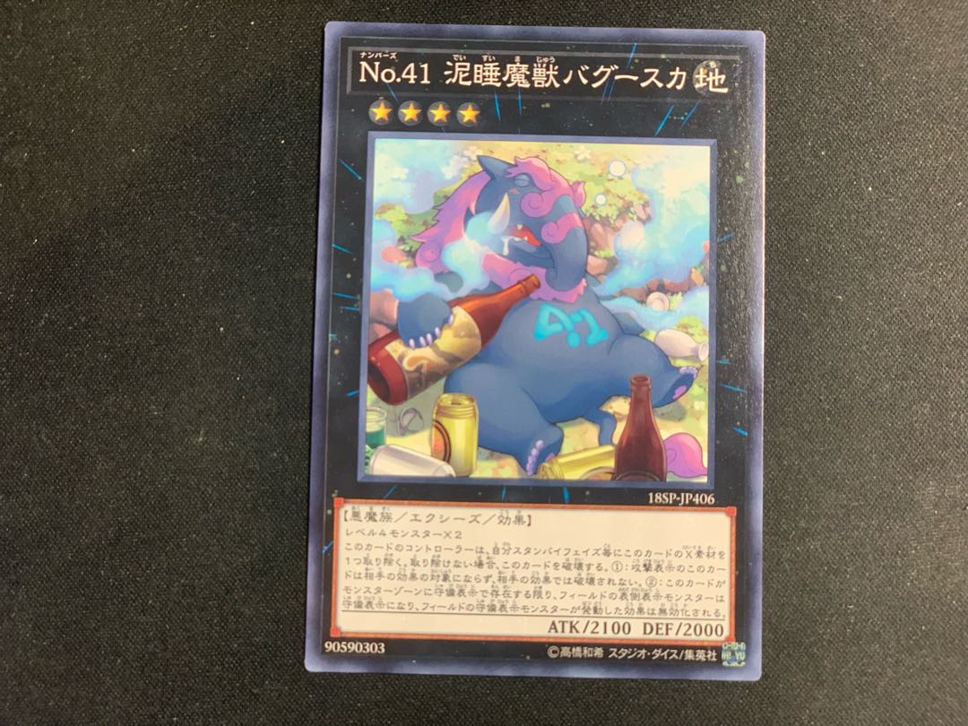 Number 41: Bagooska the Terribly Tired Tapir Normal