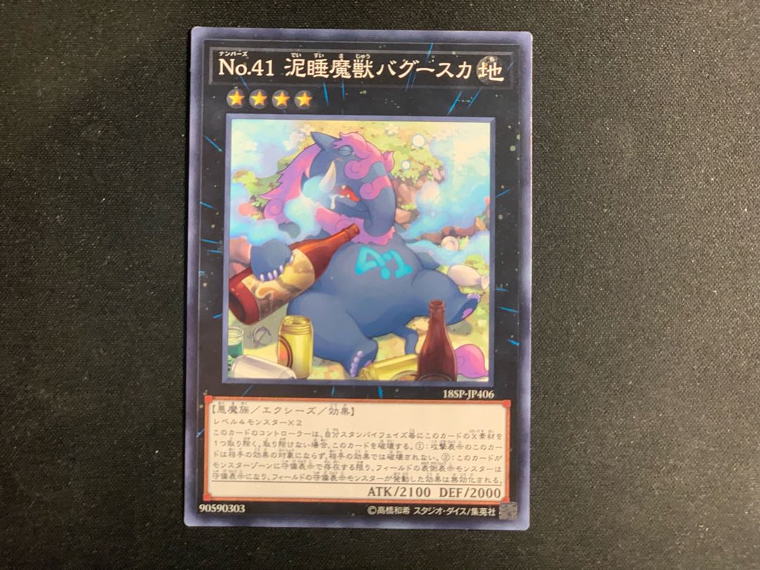 Number 41: Bagooska the Terribly Tired Tapir Normal 2)