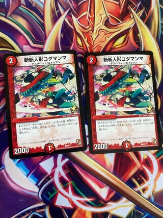 斬斬人形コダマンマ プロモ