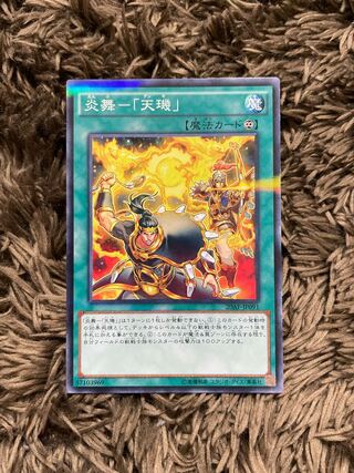 Fire Dance - "Tenki" Parallel Normal