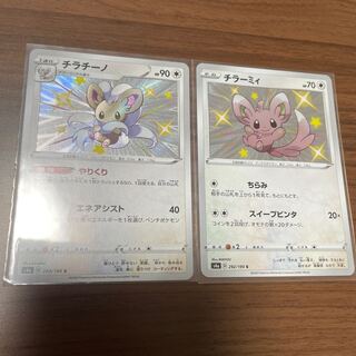 チラーミィS　チラチーノS セット