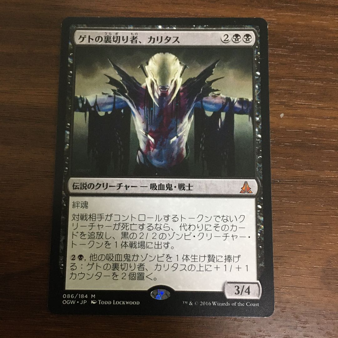 Kalitas, Traitor of Ghet