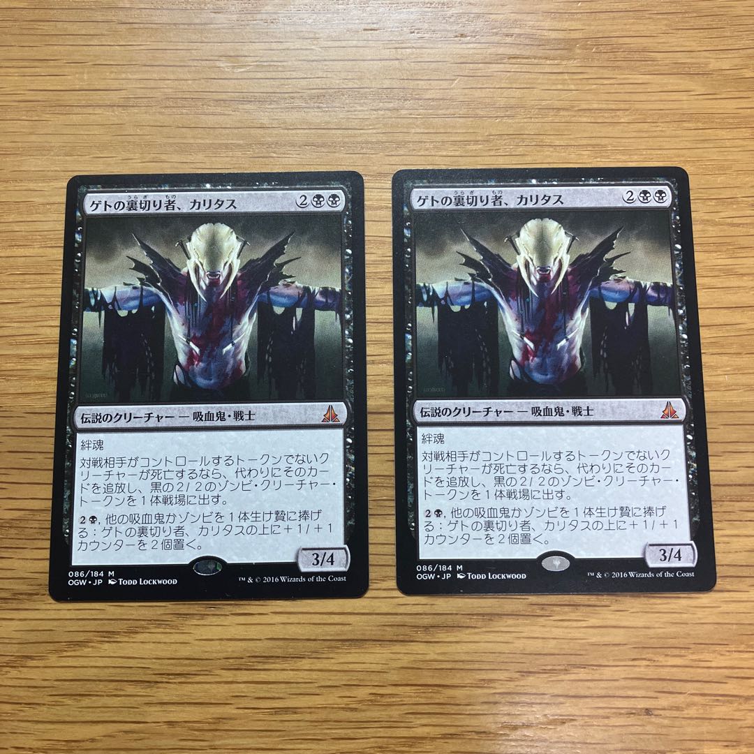 ゲトの裏切り者、カリタス　2枚