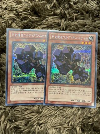 先史遺産ゴルディアス・ユナイト シークレットレア2枚