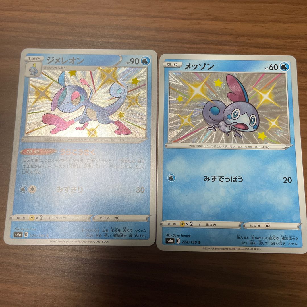 ジメレオン S メッソン S 色違いセットの通販 京介 ポケカ Magi トレカ専用フリマアプリ