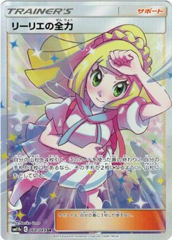 [SR] Lillie's Full Force