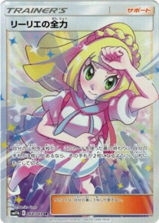 [SR] Lillie's Full Force