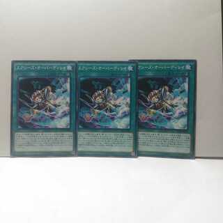 エクシーズオーバーディレイ 3枚セット 遊­戯王­　デッキ　無言可