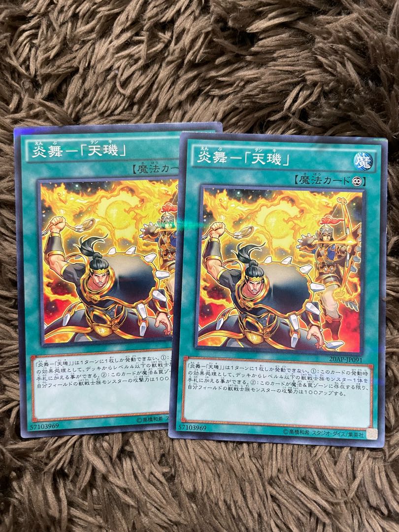 Fire Dance - "Tenki" Parallel, normal 2 pieces