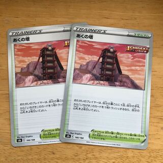 Pokémon Card Tower of Evil Set Available for immediate purchase