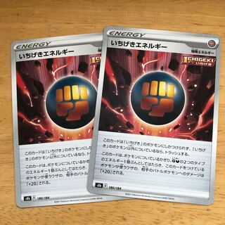 ポケモンカード　いちげきエネルギー　セット　即購入あり