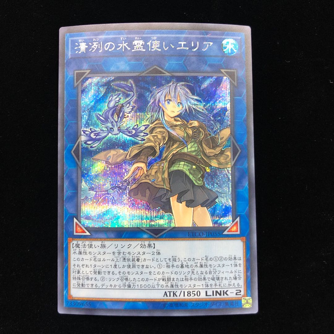 Eria the Water Charmer, Gentle Secret Rare