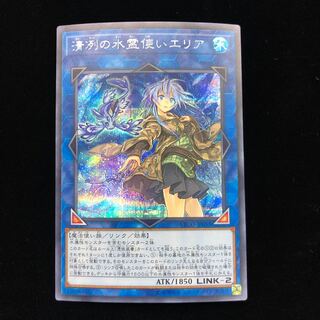 Eria the Water Charmer, Gentle Secret Rare