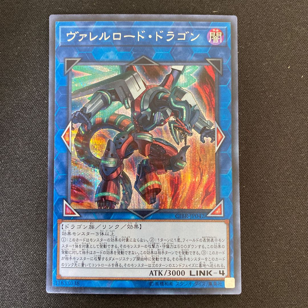 Borreload Dragon Secret Rare