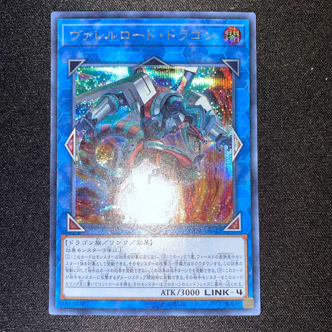 Borreload Dragon Secret Rare