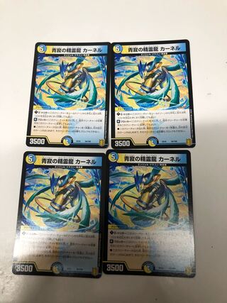 青寂の精霊龍 カーネル4枚セット