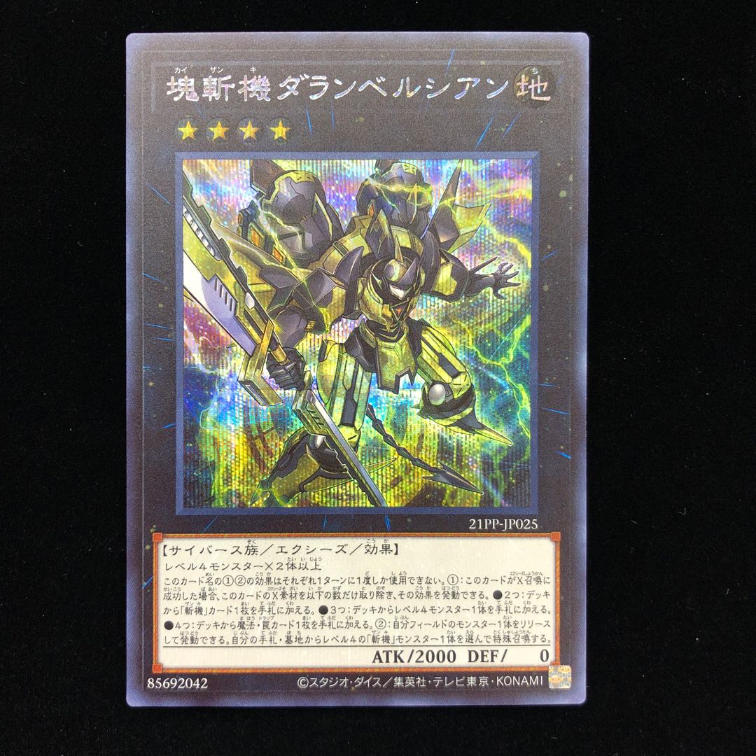 Primathmech Alembertian Secret Rare