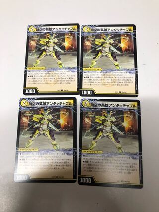 Untouchable Hero of Time and Space｜Variant Invigorator Untouchable Powered 4pcs.