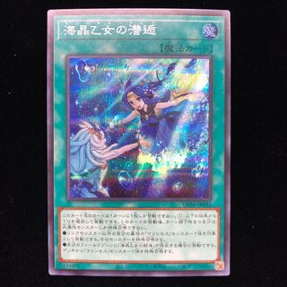 Umi Maiden's Secret Rare