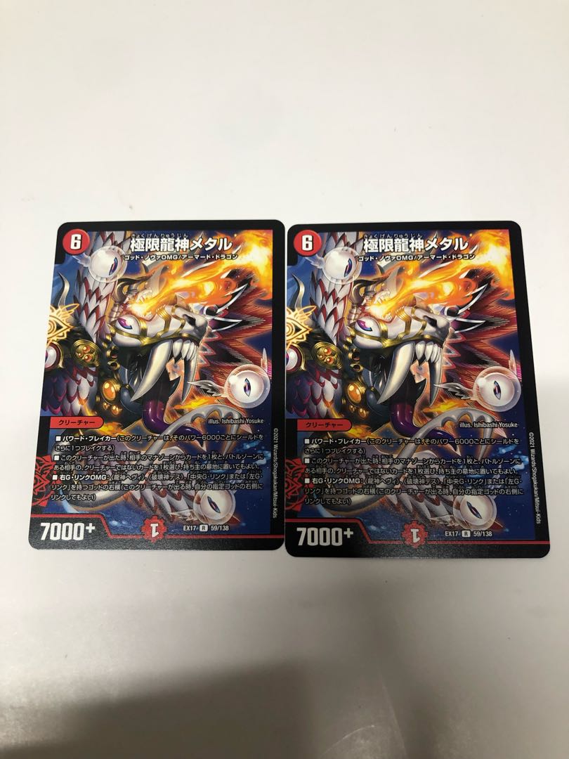Extreme Dragon God Metal 2-Piece Set