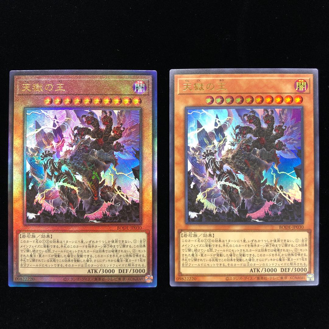 Lord of the Heavenly Prison Ultimate Rare Ultra Rare