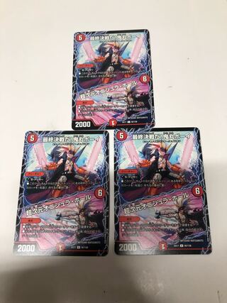 最終決戦だ!鬼丸ボーイ｜超次元オニシュラ・ホール3枚