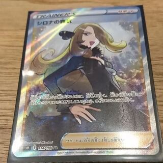 Pokemon Card Cynthia's Supremacy sr
