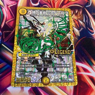 時の革命 ミラダンテ 秘3