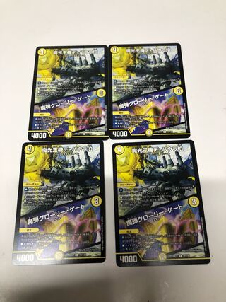 魔光王機デ・バウラ伯｜魔弾グローリー・ゲート4枚