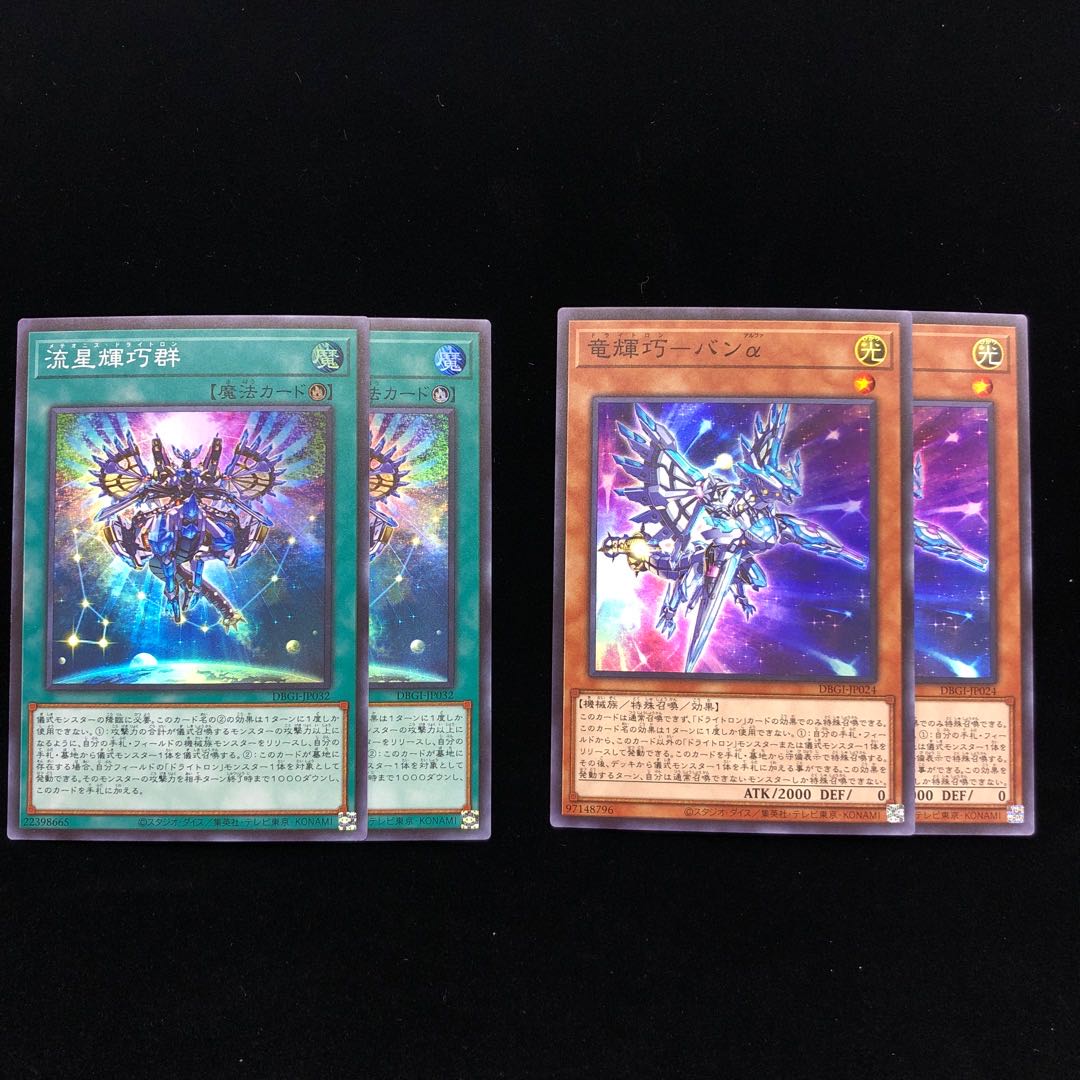 Ryuki Takumi - Van Alpha Meteonis Drytron Super Rare, set of 2 each