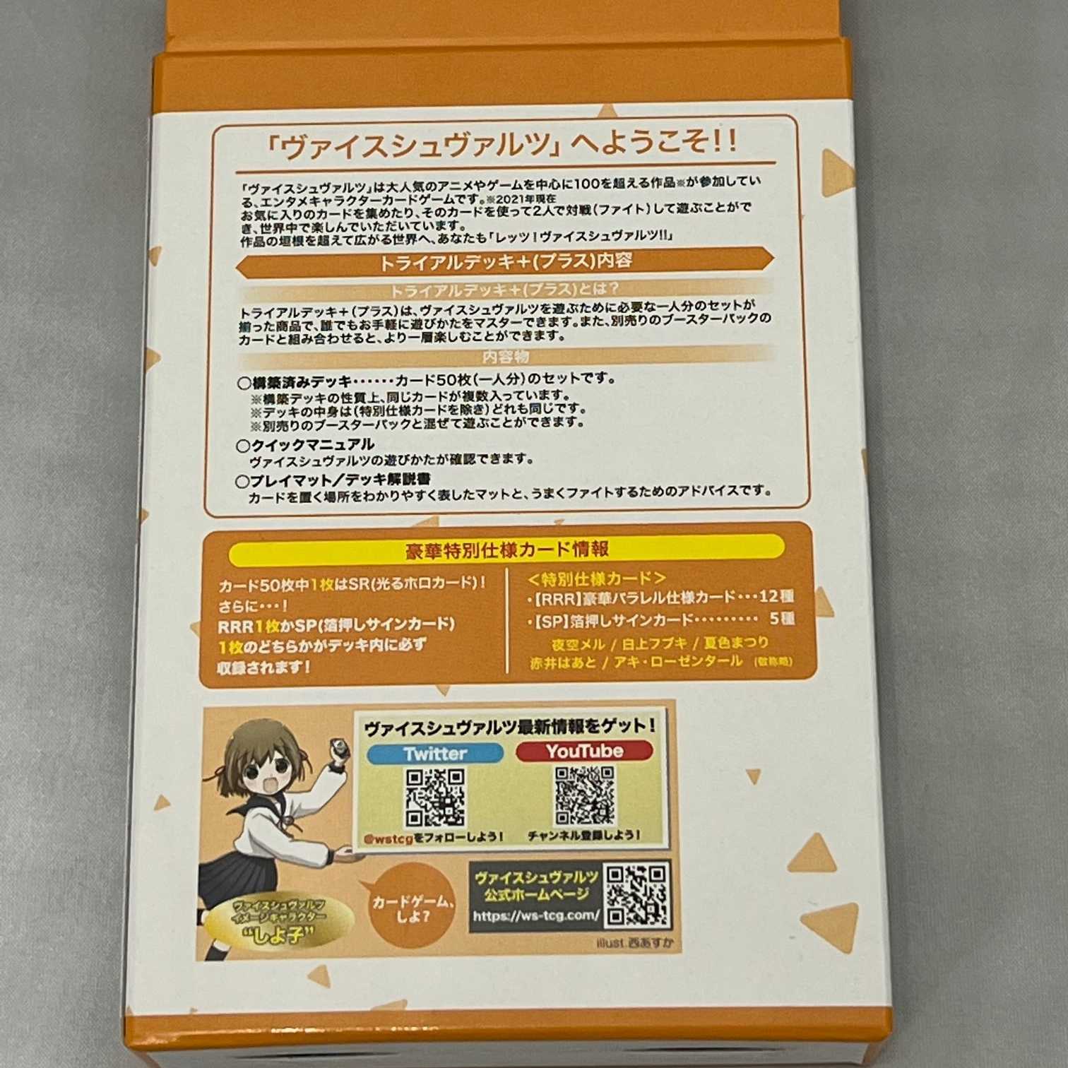 トライアルデッキ+ ホロライブプロダクション ホロライブ1期生