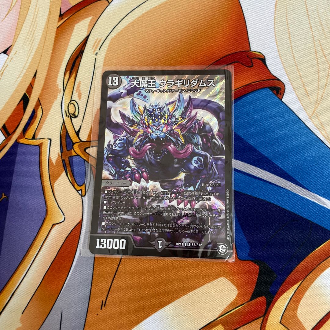 The Great Demon King Uragiri Damus