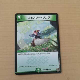 フェアリー・ソング