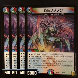 Disノメノン 4枚セット
